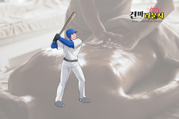 건마라운지 스웨디시 홈런