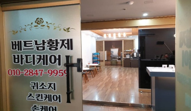 반송동 베트남황제바디케어 입구